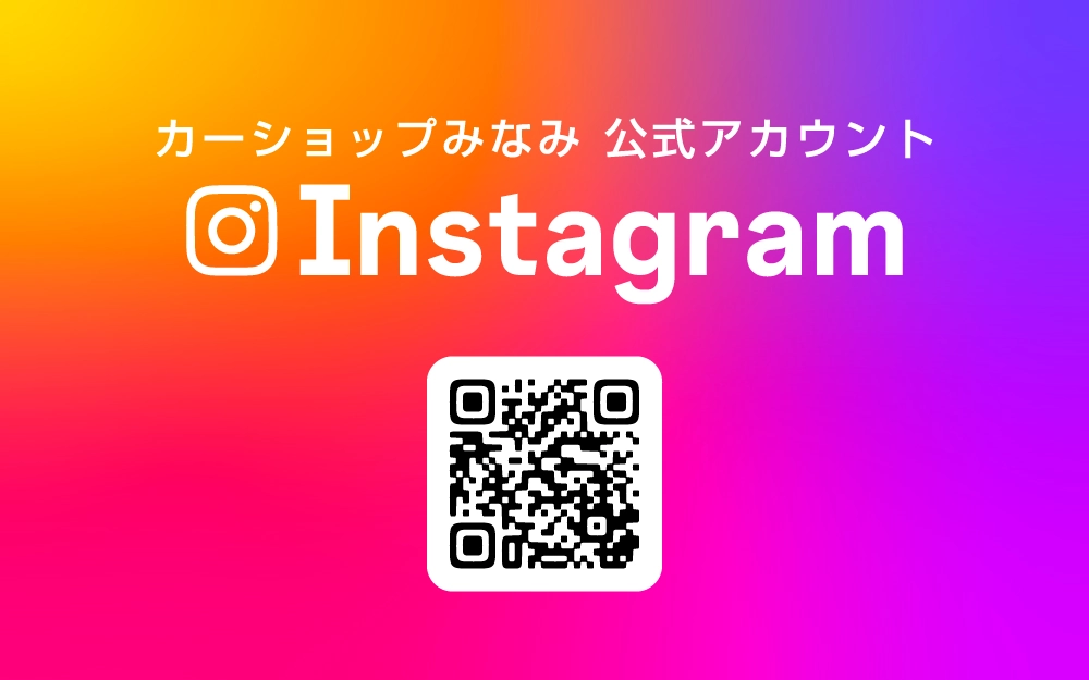 カーショップみなみ Instagram公式アカウント
